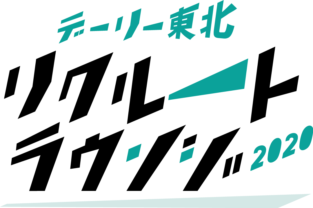 東北 デーリー